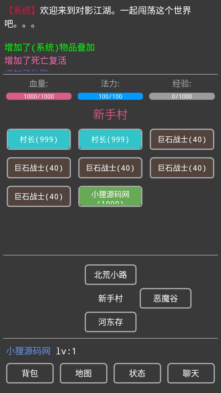 【对影江湖】文字游戏WIN服务端+安卓客户端+架设教程