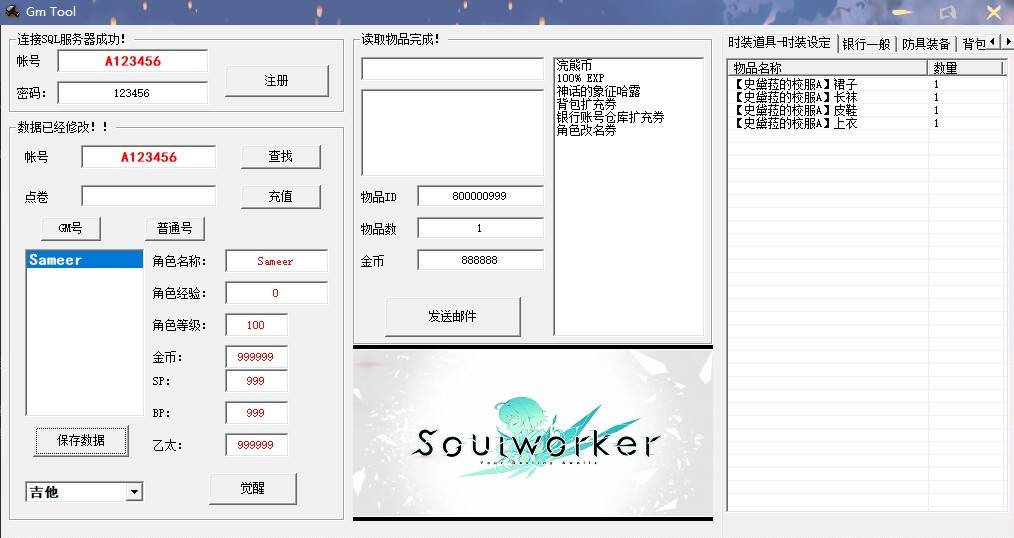 【Soul Worker】灵魂武器WIN服务端+GM工具+PC+架设教程